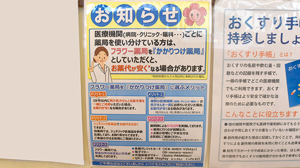 フラワー薬局横浜本牧店_4