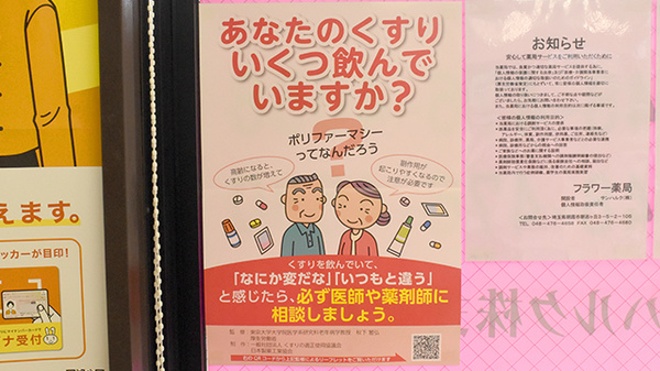 フラワー薬局朝霞台店_4