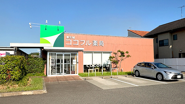 東手城ココフル薬局