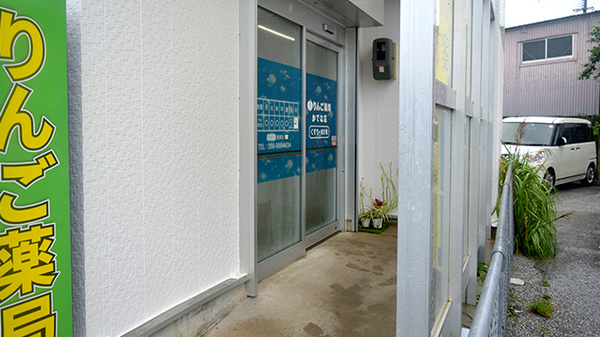 りんご薬局かでな店_2
