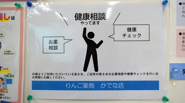 りんご薬局かでな店_4