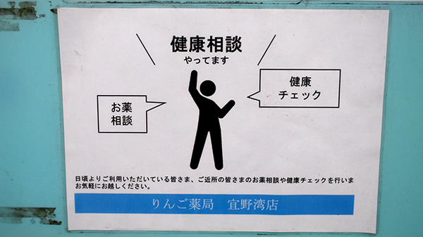 りんご薬局　宜野湾店_4