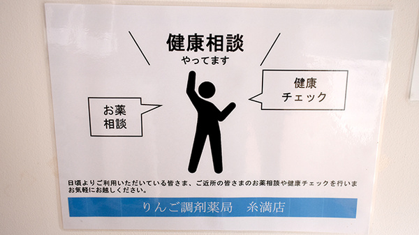 りんご調剤薬局　糸満店_4