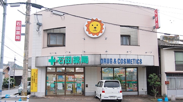 石田薬局