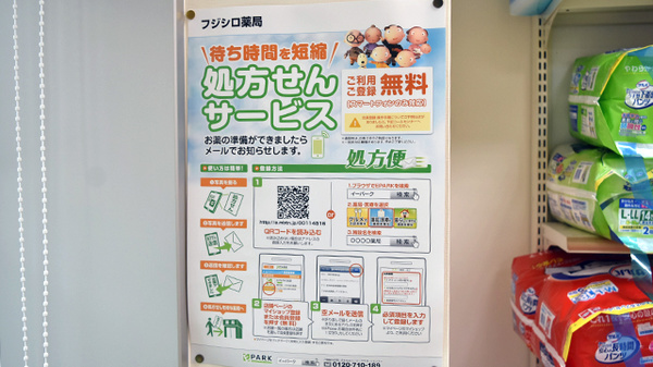 フジシロ薬局_4