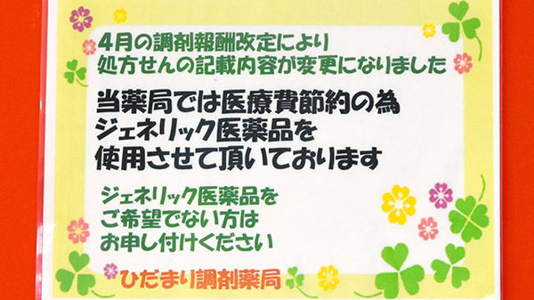 ひだまり調剤薬局　八栗店_3