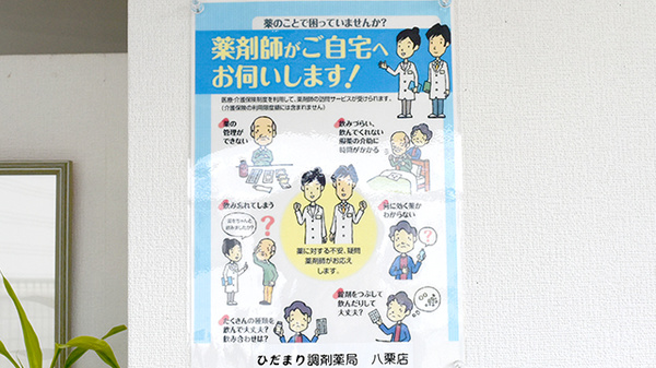 ひだまり調剤薬局　八栗店_4
