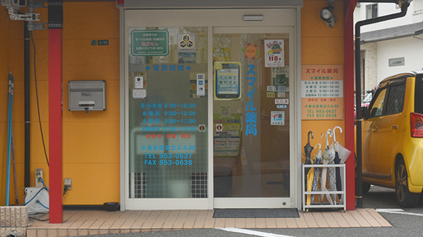 スマイル薬局_3
