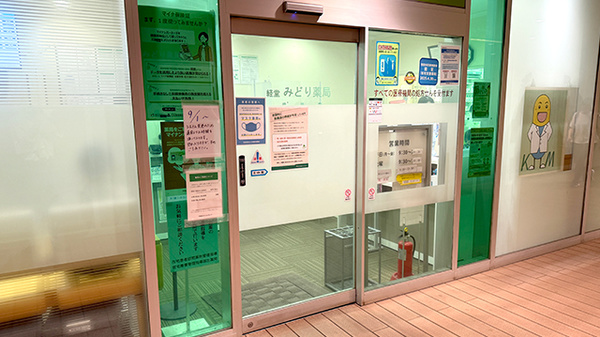 経堂みどり薬局_2