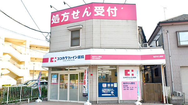 ココカラファイン薬局　関東中央病院前店