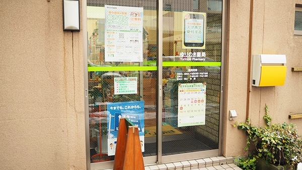 ゆりのき薬局_2