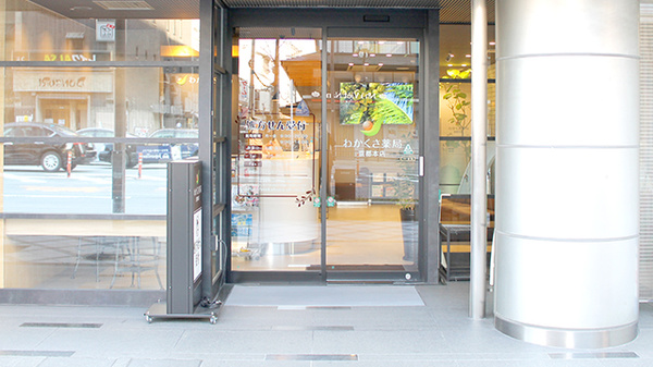 わかくさ薬局　京都本店_2