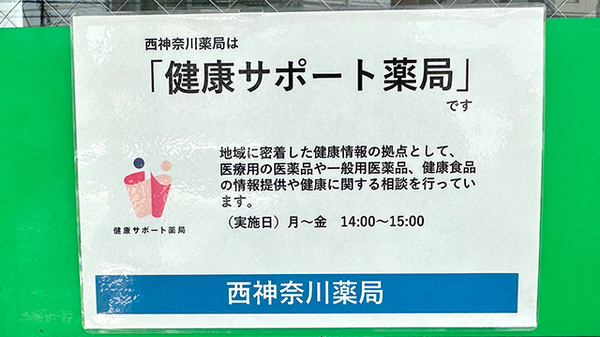 西神奈川薬局_4