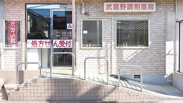 武蔵野調剤薬局　小平店_2