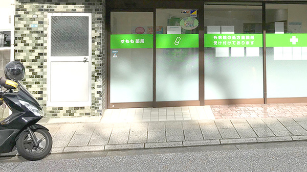 すもも薬局_2