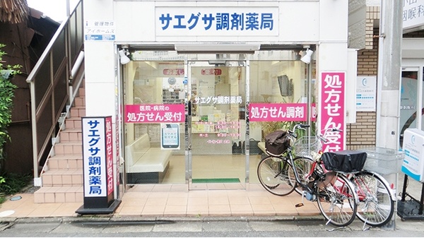 サエグサ調剤薬局　原町店_2
