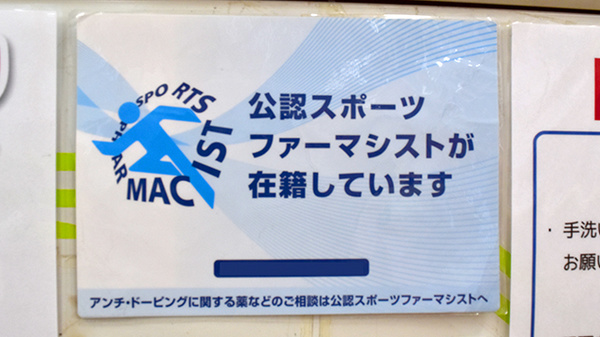 日本薬局_2