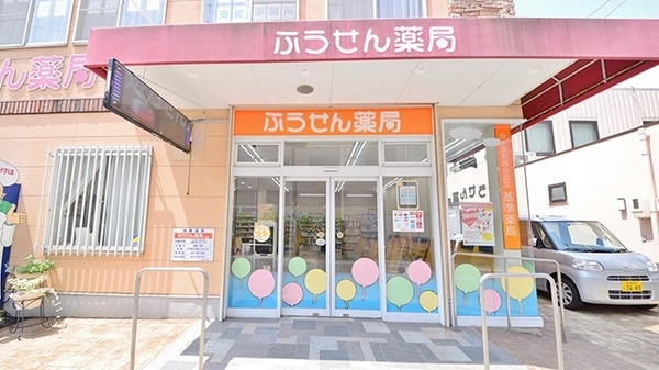 ふうせん薬局　上社店_3