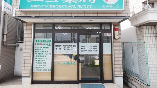 エコ薬局　津久野店_2