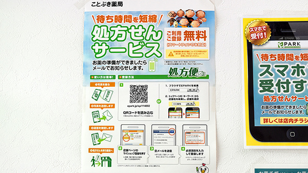ことぶき薬局_4