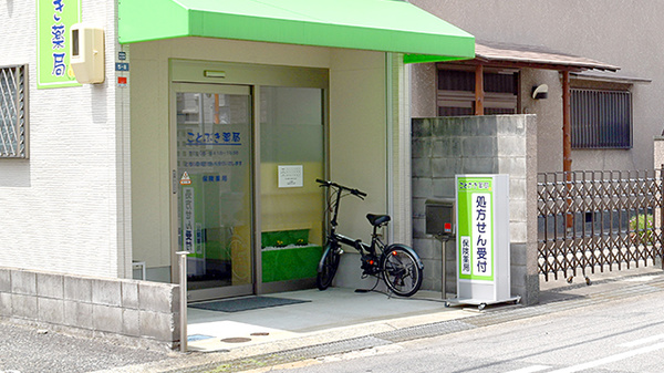 ことぶき薬局_2