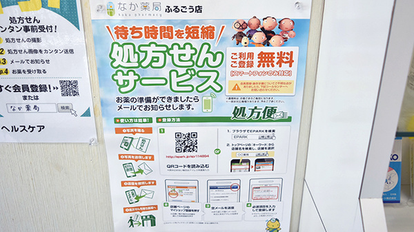 なか薬局　ふるごう店_4
