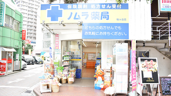 ノムラ薬局　桜ヶ丘店_2