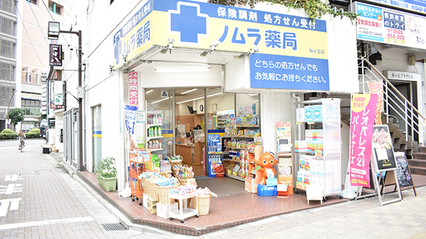 ノムラ薬局　桜ヶ丘店