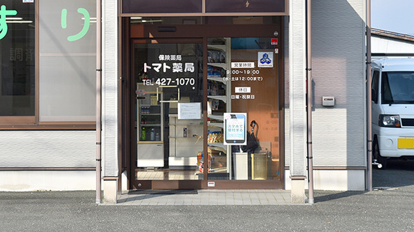 トマト薬局_2