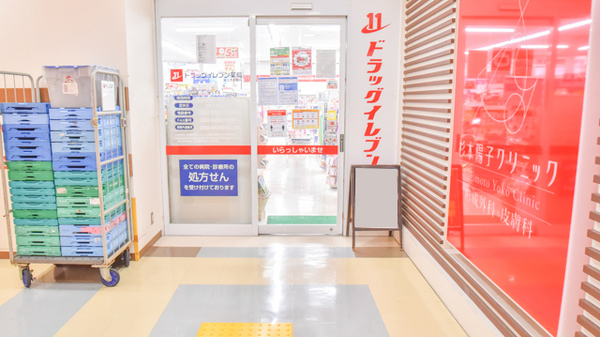 ドラッグイレブン薬局福工大前駅店_4