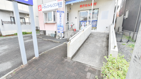 ドラッグイレブン薬局薬園店_4