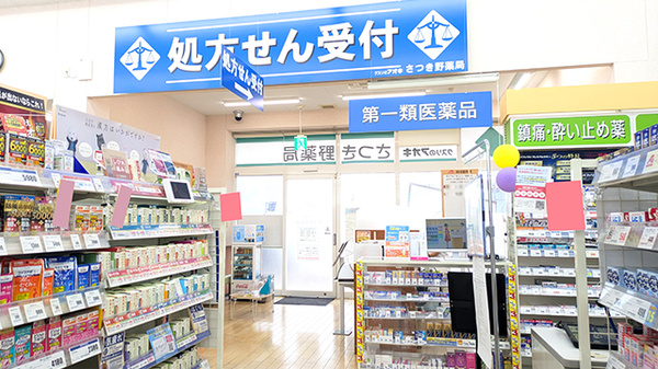 クスリのアオキさつき野薬局_3