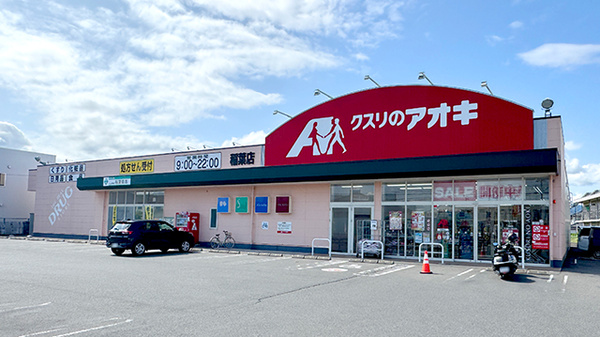 クスリのアオキ稲葉薬局