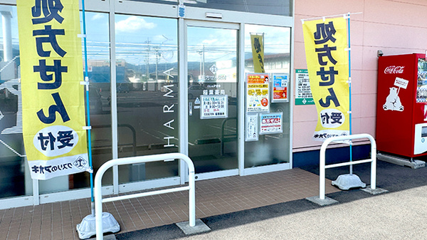 クスリのアオキ稲葉薬局_2