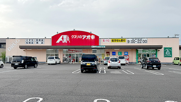クスリのアオキ篠ノ井薬局