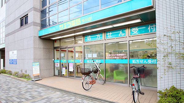 サエラ薬局 今川店