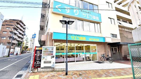 サエラ薬局 神戸長田店