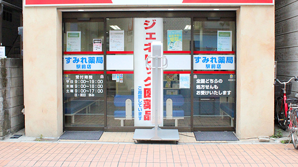 すみれ薬局　駅前店_2