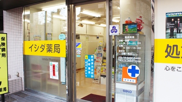 イシダ薬局_3