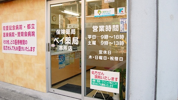 薬局トモズ本所店_2