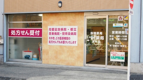 薬局トモズ本所店