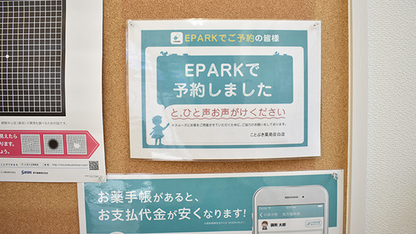 ことぶき薬局　目白店_4