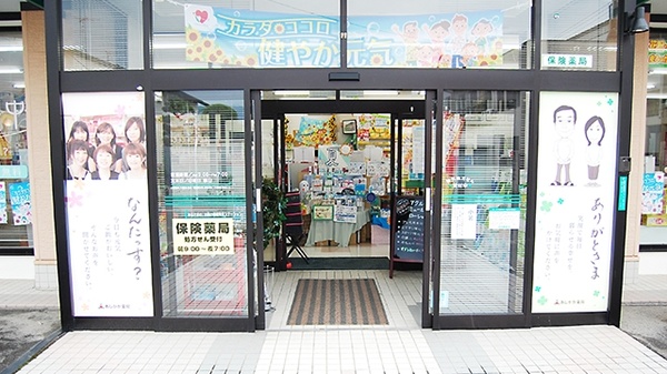 あしかが薬局_2