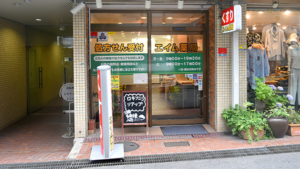 エイム薬局_2