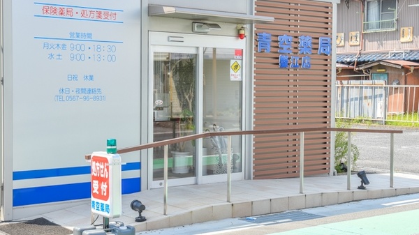 青空薬局　蟹江店_2