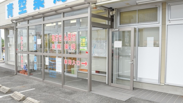 青空薬局　一色店_2