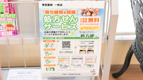 青空薬局　一色店_4