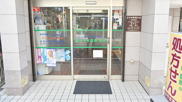 みやま薬局　支店_2