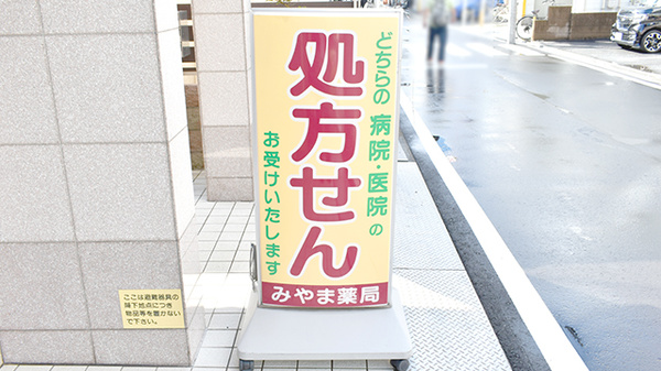 みやま薬局　支店_4