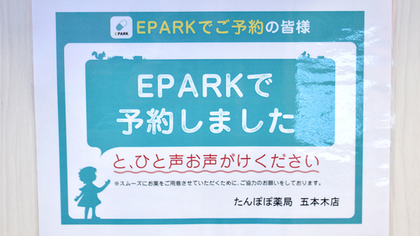 たんぽぽ薬局　五本木店_4